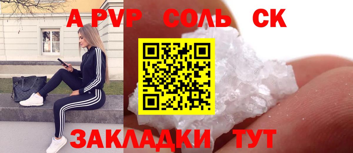 Alfa_PVP СК КРИС  Alpha PVP Соль  Северобайкальск 