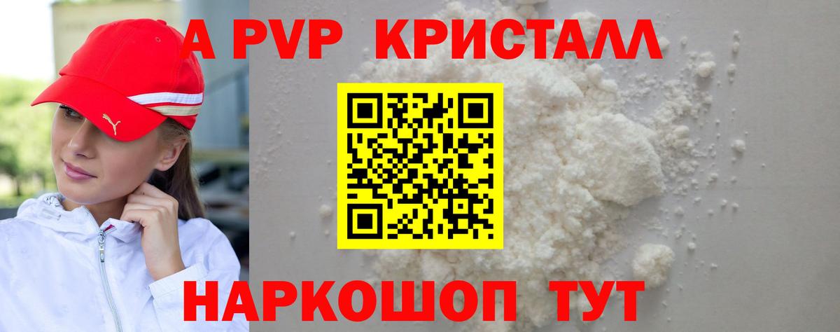 A PVP крисы CK Северобайкальск