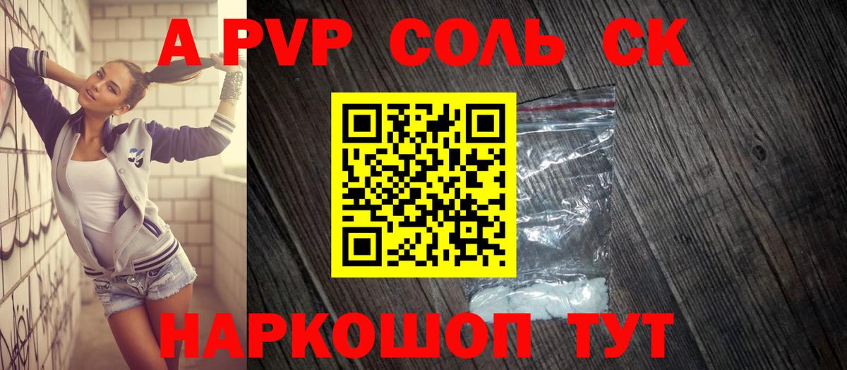 Северобайкальск  A PVP Соль  купить наркотик  A-PVP Crystall  Вход с VPN  A PVP 