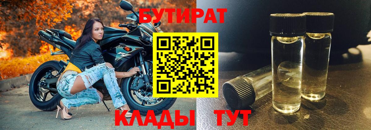 Бутират бутик  Вход с VPN  Северобайкальск 