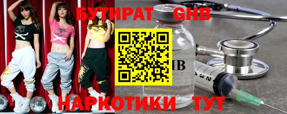 Бутират  Северобайкальск  Бутират бутик 