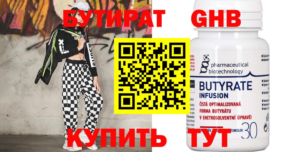 Бутират 1.4BDO Северобайкальск