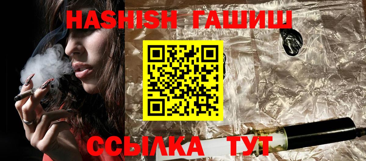 Северобайкальск  ГАШИШ гашик  Вход с VPN 