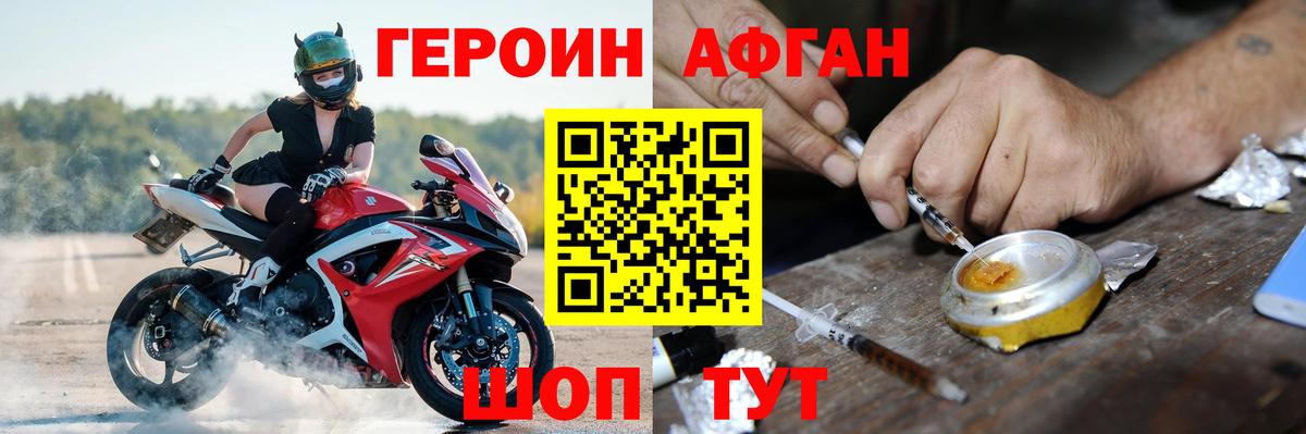 Героин  Героин Афган  Вход с VPN  Северобайкальск 