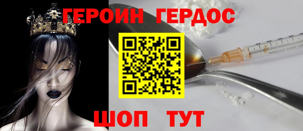 ГЕРОИН афганец Северобайкальск