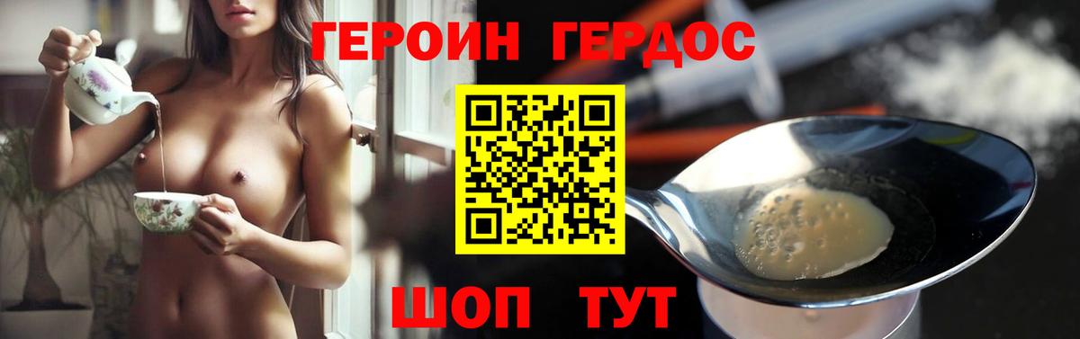 ГЕРОИН хмурый Северобайкальск