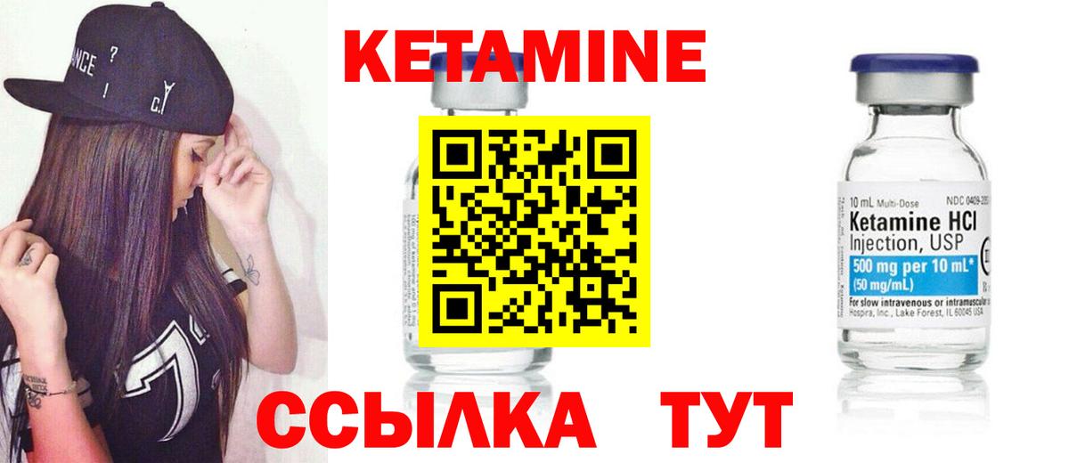 Кетамин VHQ  Вход с VPN  Северобайкальск 