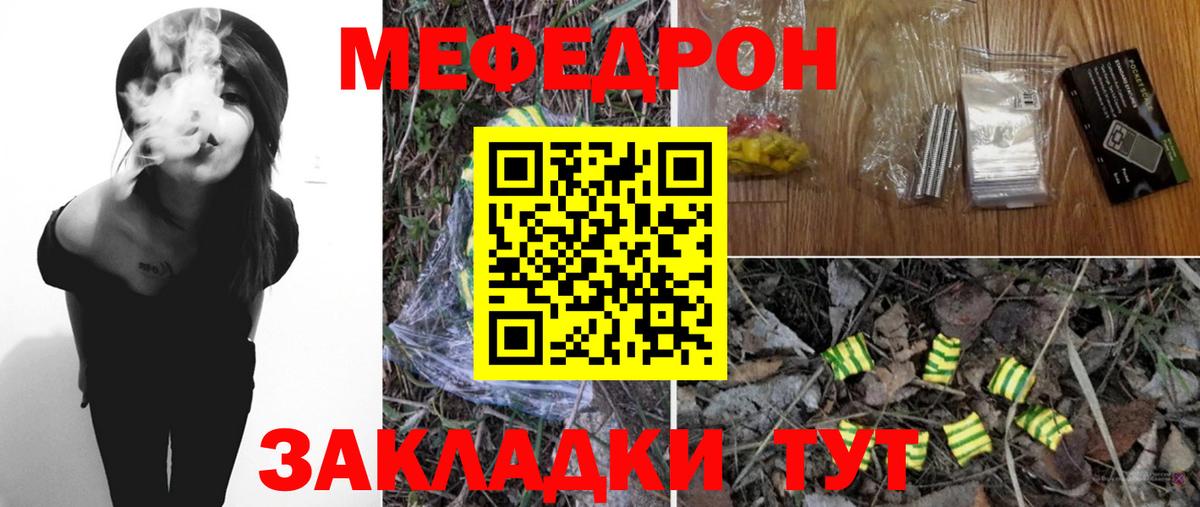 Меф  Северобайкальск