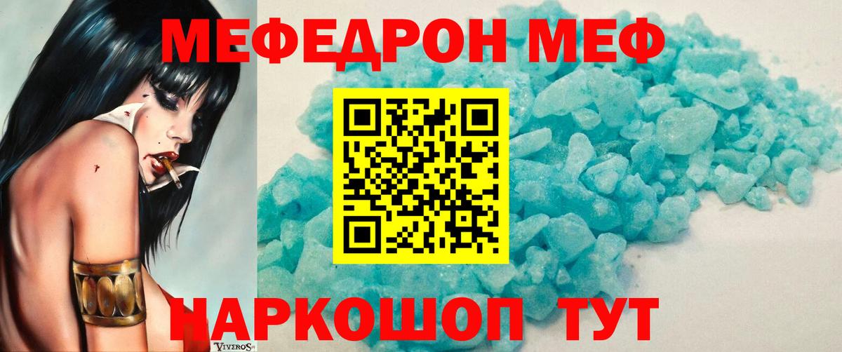 Мефедрон  МЕФ mephedrone  Меф мяу мяу  Вход с VPN  Меф  Северобайкальск 