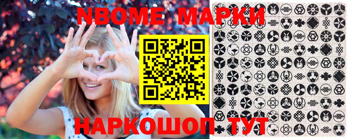 Марки NBOMe 1500мкг  Северобайкальск  Марки N-bome  Марки NBOMe 1500мкг 