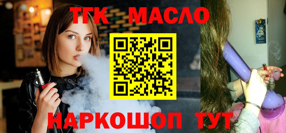 Дистиллят ТГК THC oil Северобайкальск